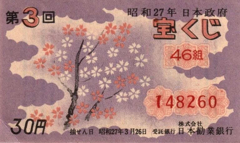 1950年代の日本の宝くじコレクションと宝くじの歴史