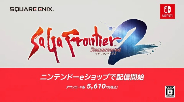 【超速報】リマスター版『サガフロンティア2』がこのあとスグ配信！！ 新シナリオや新要素も