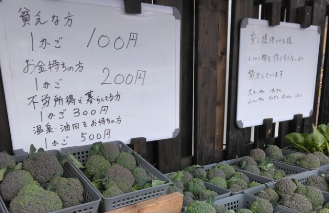 とある野菜の無人販売所「貧乏な方は100円、お金持ちの方は200円です！」 → 衝撃の展開にｗｗｗｗｗ