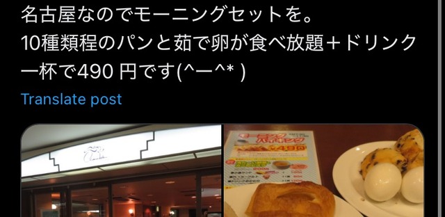 【悲報】名古屋で490円のコーヒーを頼んだおっさんの末路ｗｗｗｗｗ【画像】