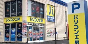 パソコン工房さん、「還元祭」を一年中やってしまい消費者庁ガチギレ！景品表示法違反で措置命令へ