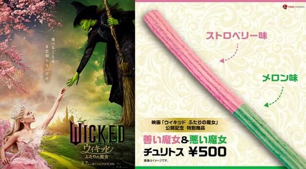 映画『ウィキッド』のコラボチュロスが大バズり！！ 色見が写真と違い過ぎて「なんか光ってる」