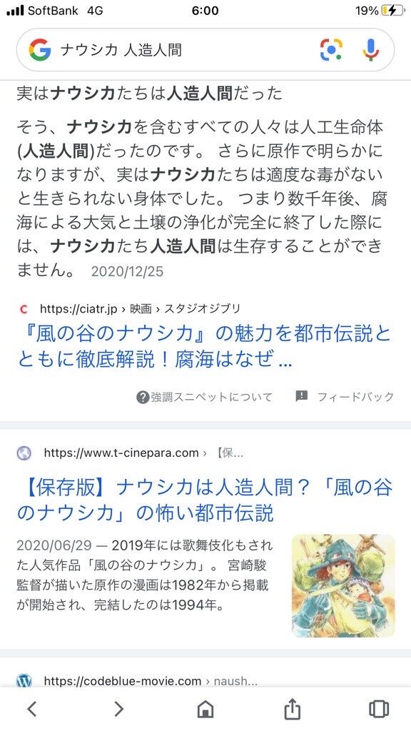 ナウシカ続編を映画化しない理由 ナウシカ達は人造人間として作られた事がわかるから（画像あり）
