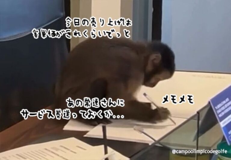 ゴルフ場の管理事務所で、見知らぬ猿がペンを持ち、仕事をしていた件