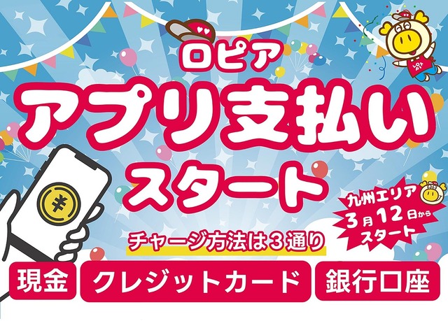 激安スーパー『ロピア』が遂にキャッシュレス決済を実装するも「コレジャナイ」がっかり感