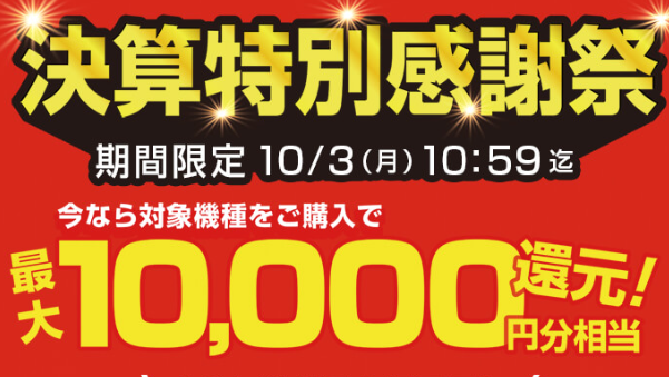 【悲報】パソコン工房さん、1年中『期間限定感謝祭』をやって景表法違反で消費者庁にバチクソ怒られる