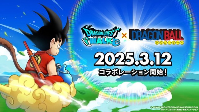【速報】スマホゲー『ドラクエウォーク』が『ドラゴンボール』コラボ！！ ありそうでなかった最高の組み合わせ