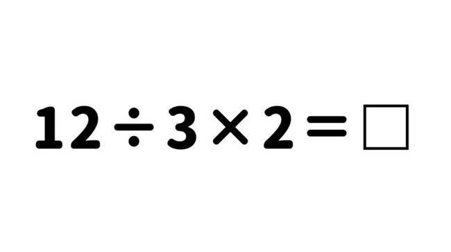 【悲報】『12÷3×2』の答えが分からない奴いるってマジ！？お前ら分かるよな！？