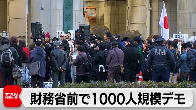 財務省解体デモってぶっちゃけ凄くないか？