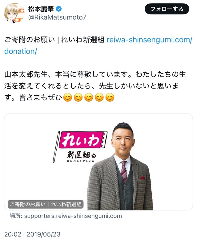 【画像】オウム真理教教祖「麻原彰晃」の娘、れいわ新選組信者だったwwwww