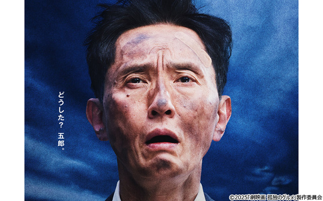 【朗報】映画『孤独のグルメ』興収10億円を突破！アンチ（監督・脚本・主演の松重豊さん）涙目ｗｗｗｗｗｗｗ