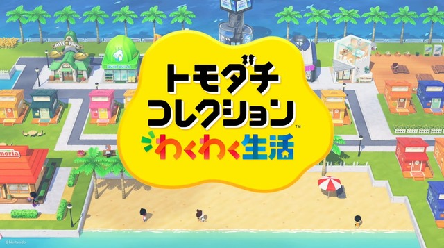 【速報】10年ぶり新作『トモダチコレクション わくわく生活』が来年発売！！ なんか巨女おるで！！