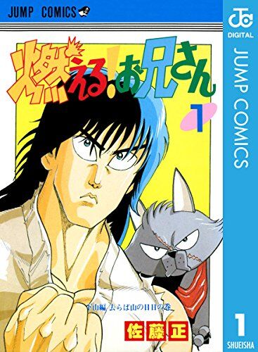 『燃える！お兄さん』用務員差別描写が問題となり掲載誌回収←そんなにヤバイ問題だったの？
