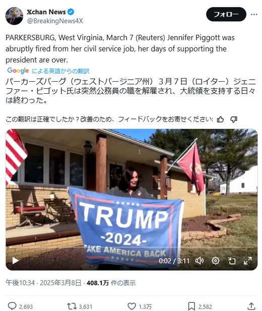 【悲報】女性公務員「トランプ最高ォ！(投票」→イーロンに解雇されて涙「私達は騙された」