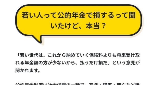 【悲報】厚労省「若者は年金を払うと損する？いや…まあ…あの…」