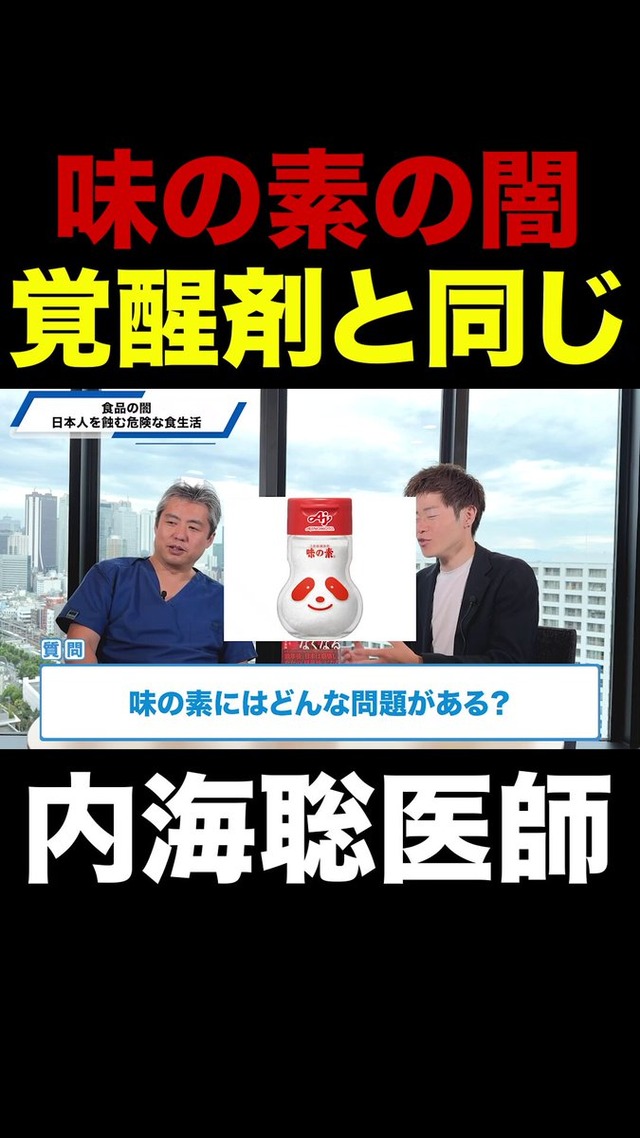 医者「化学調味料は覚醒剤と同じや」料理研究家「悪質なデマなので信じないように」