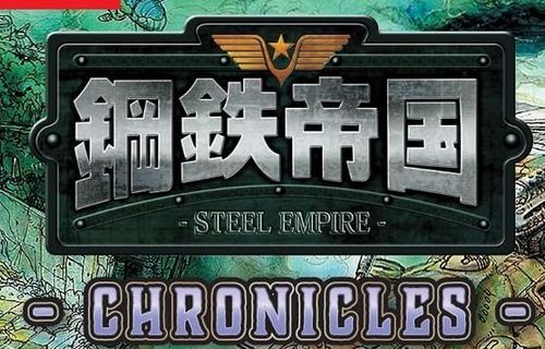 【予約開始】メガドライブの名作シューティングゲーム『鋼鉄帝国』、令和にSwitchにて復活！ 『鋼鉄帝国-STEEL EMPIRE-クロニクル』が予約開始