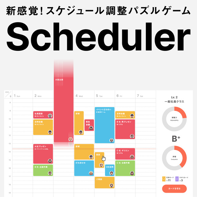 【ブラック自慢】電通が「スケジュールをギチギチに詰め込んでダブルブッキングを防ぐインディーゲーム」を制作ｗｗｗｗｗｗｗ