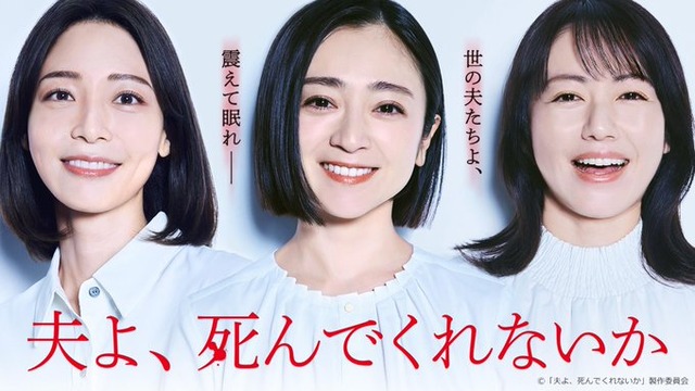 『夫よ、死んでくれないか』だの『子宮恋愛』だの今期のドラマなんかおかしくねぇか？？？