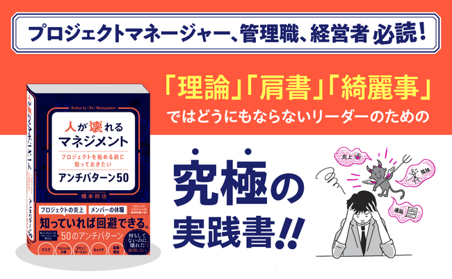 「人が壊れるマネジメント」というビジネス本、目次の段階で精神がおかしくなりそうだと話題にｗｗｗｗｗｗ