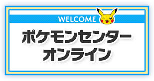 ポケモンセンターが情報漏洩で謝罪。「他の会員のメルアドが会員情報に登録されてしまうバグ」