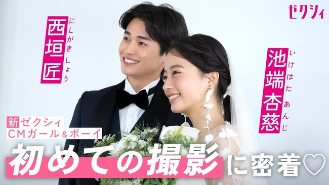 結婚情報雑誌「ゼクシィ」が17歳の女優をCMに起用→案の定一部の女性たちがブチギレし大荒れに・・・