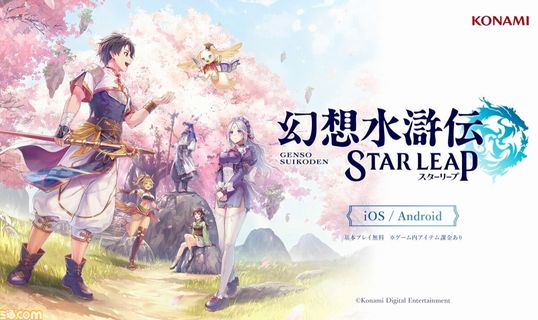 【速報】完全新作ゲーム『幻想水滸伝 STAR LEAP （スターリープ）』、発表！　ドット絵グラフィックはそのまま！フリックやビクトール、ビッキーなどの登場も確認！