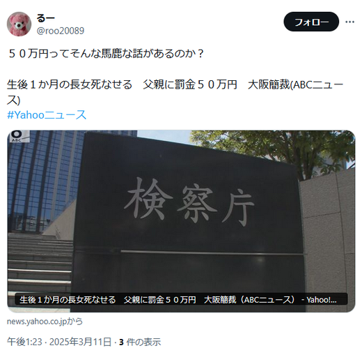 【大阪】生後１か月の長女死なせる　父親に罰金５０万円