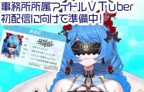 【悲報】新人女性VTuberさん、デビューからフルスロットルでえちち絵や音声を配信しまくった結果、3週間で永久BAN…　「決定打となったのは配信中の◯◯◯行為」