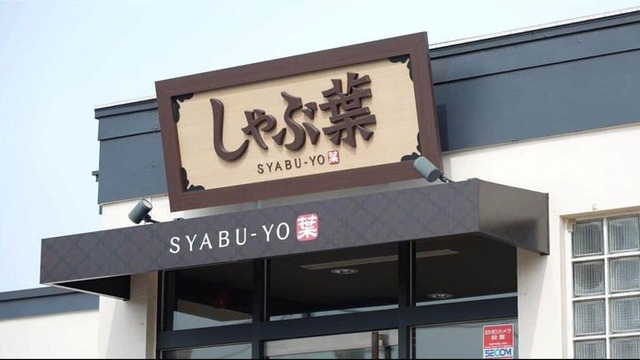 「牛肉パクリ」についてしゃぶ葉が謝罪。今後の改善策は……