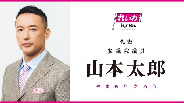 山本太郎「1人から始めました。人気俳優の座を捨てました。バカにされまくってます。」←こいつｗｗｗ