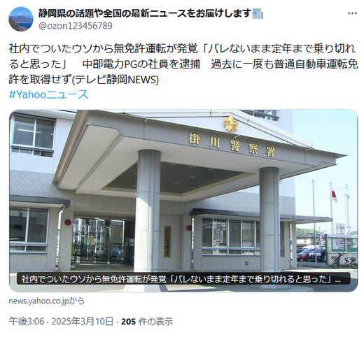 【静岡】社内でついたウソから無免許運転が発覚「バレないまま定年まで乗り切れると思った」　中部電力PGの社員を逮捕
