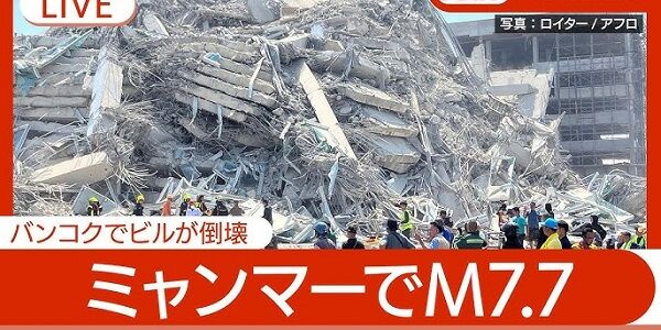 【大災害発生】ミャンマーで、ガチでやばすぎる大地震！M7.7で高層ビルが◯◯するとんでもない衝撃映像が・・・