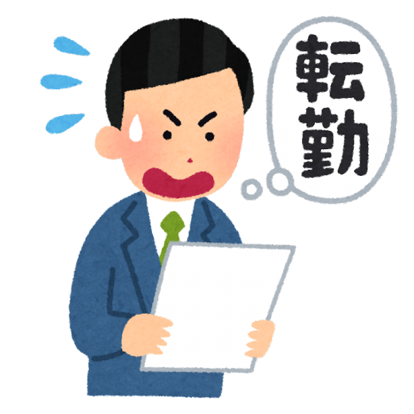 転勤するぐらいなら会社辞める人が増加！！ そもそもなんで転勤なんてあんの？？？