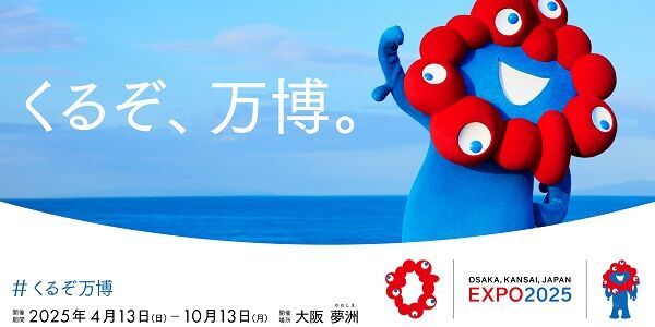 大阪万博「"異世界"をイメージした近未来の『バス』を披露します！！！」→ガチで中身がやばすぎて話題に・・・頭おかしいだろ