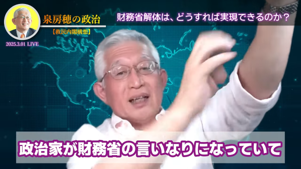 泉房穂さん、財務省解体デモに参加へ「このデモが国民の『共感』を得られることを願っている」