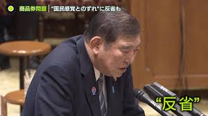 石破首相の10万円商品券は「ハンカチとかお菓子でも買ってねの思い」