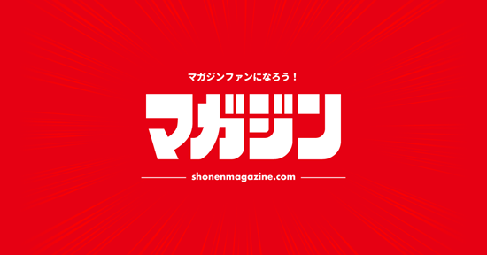マガジンの人気漫画、突然の実写映画化中止→原作者「え、何これ・・・何も聞かされてない」