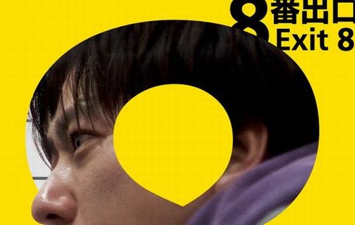 人気ゲームの映画化『8番出口』、主演は二宮和也さんと判明！監督・脚本は川村元気さん！　→　気になるおじさん役は違和感なさすぎる「あの人」に決定ｗｗｗｗｗｗ