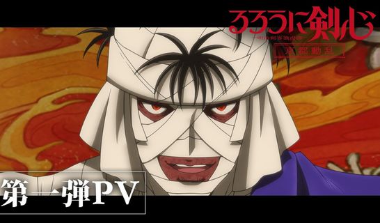 【悲報】リメイクアニメ『るろうに剣心』2期最終話、露骨な「3期に続く」エンドで大荒れ……　京都編のアニオリラッシュが大不評で盛り上がらず終わってしまう