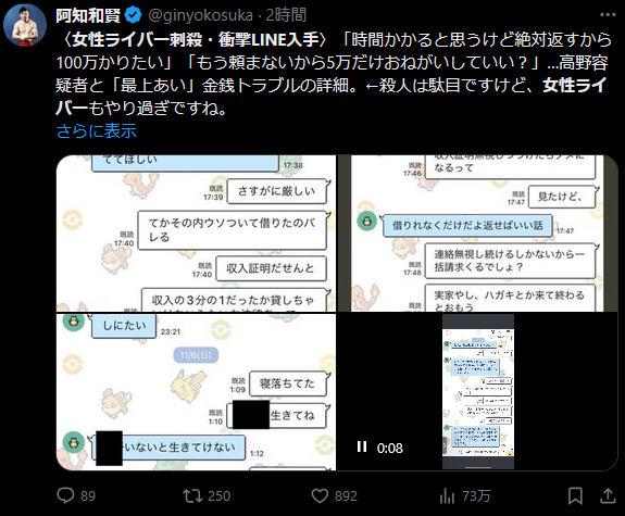 女性ライバー刺殺事件の最上あいさんがおぢに金をせびる衝撃LINE入手で女性の貧困が浮き彫りに・・・