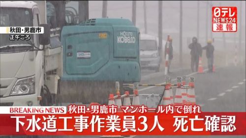 日本のインフラ、本格的に終わり始める　下水道復旧工事中に作業員3人が死亡