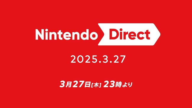 『ニンテンドーダイレクト』3月27日（木）23時より放送！