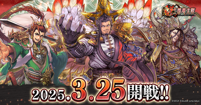 セガのスマホゲー『魁 三国志大戦』がサービス開始直前に延期！！ プロデューサー「すいません、力不足でした。」