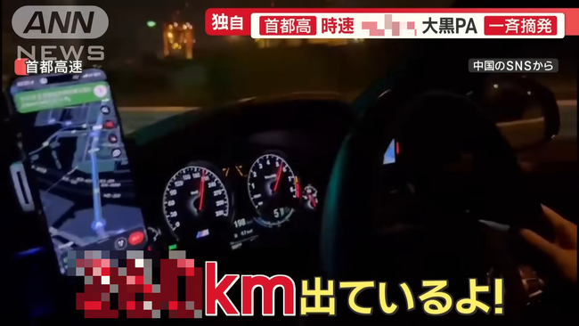 中国人、首都高をとんでもないスピードで爆走し大興奮　マジで入国禁止にしてくれよコイツら