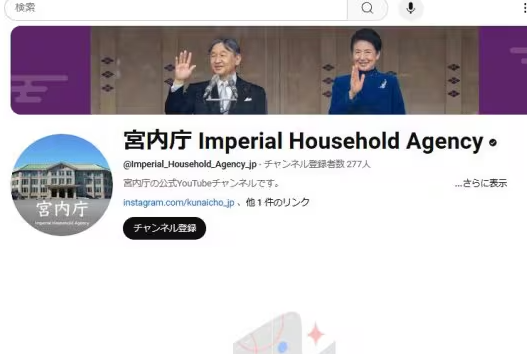 【朗報】宮内庁、公式YouTubeを開設！君が代歌ってみた来るか！？