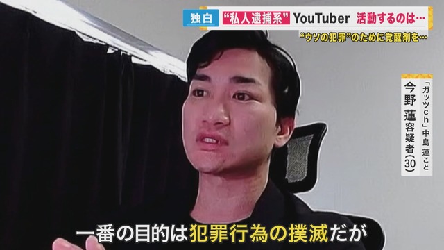 私人逮捕YouTuberのガッツch中島蓮を逮捕。美人局で8000万円を略取www