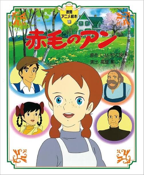 5大、赤毛・赤髪のキャラクター「アン・シャーリー」「赤血球さん」「春風どれみ」 「桜木花道」