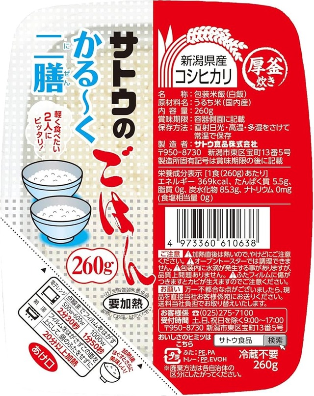 【米不足】サトウ食品「パックごはん」一部商品の休売、終売を発表、生産効率化を目的として実施