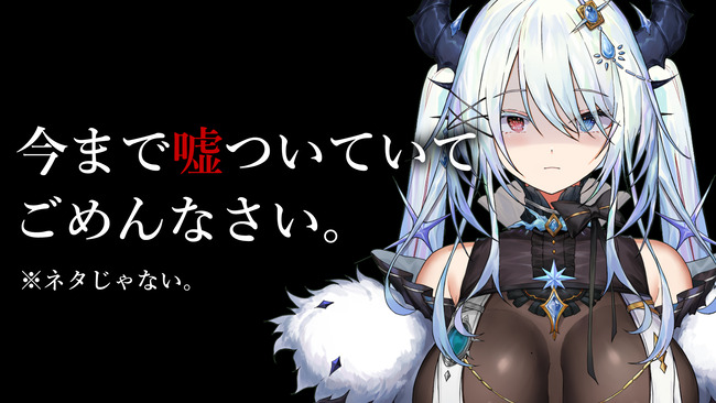 人気ニートアイドル女性VTuber「今まで嘘ついていてごめんなさい。実は…」 → ヤバすぎる秘密を暴露してリスナー絶句ｗｗｗｗｗ